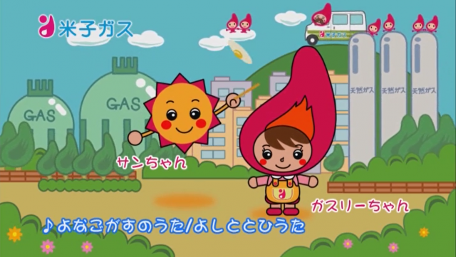 よなごがすのうた