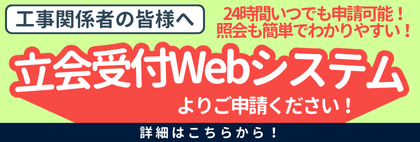 立会受付wbeシステム