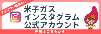 インスタグラム公式アカウント開設！