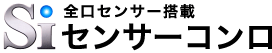 全口センサー搭載Siセンサーコンロ